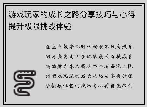 游戏玩家的成长之路分享技巧与心得提升极限挑战体验