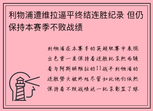 利物浦遭维拉逼平终结连胜纪录 但仍保持本赛季不败战绩