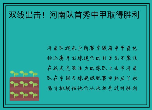 双线出击！河南队首秀中甲取得胜利