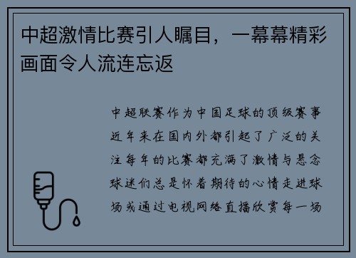 中超激情比赛引人瞩目，一幕幕精彩画面令人流连忘返