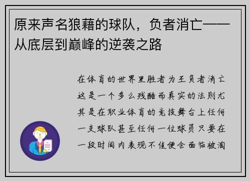 原来声名狼藉的球队，负者消亡——从底层到巅峰的逆袭之路