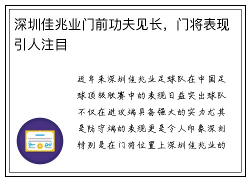 深圳佳兆业门前功夫见长，门将表现引人注目