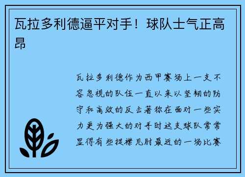 瓦拉多利德逼平对手！球队士气正高昂