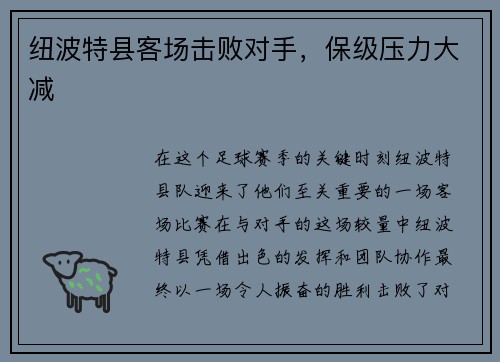 纽波特县客场击败对手，保级压力大减