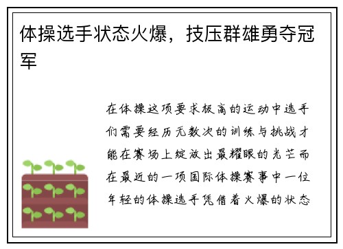 体操选手状态火爆，技压群雄勇夺冠军