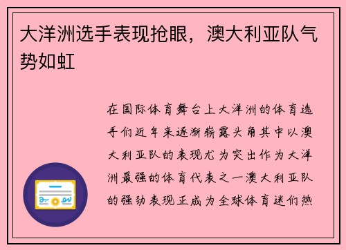 大洋洲选手表现抢眼，澳大利亚队气势如虹