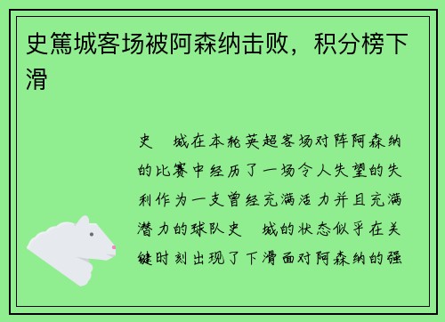史篤城客场被阿森纳击败，积分榜下滑
