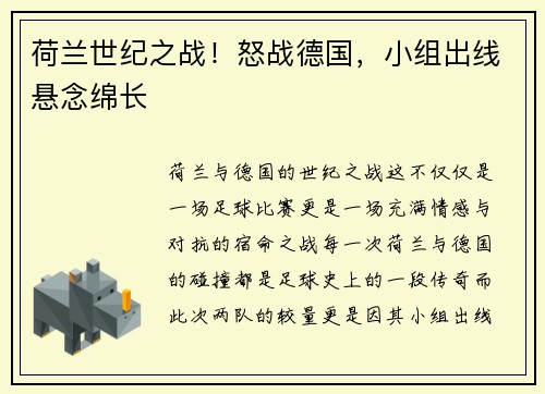 荷兰世纪之战！怒战德国，小组出线悬念绵长