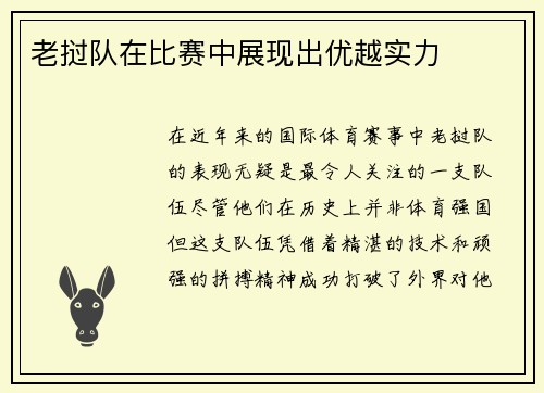 老挝队在比赛中展现出优越实力