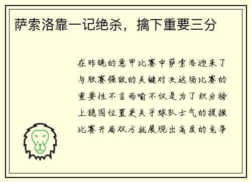 萨索洛靠一记绝杀，擒下重要三分