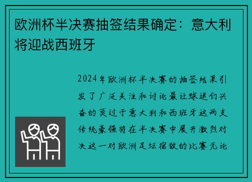 欧洲杯半决赛抽签结果确定：意大利将迎战西班牙