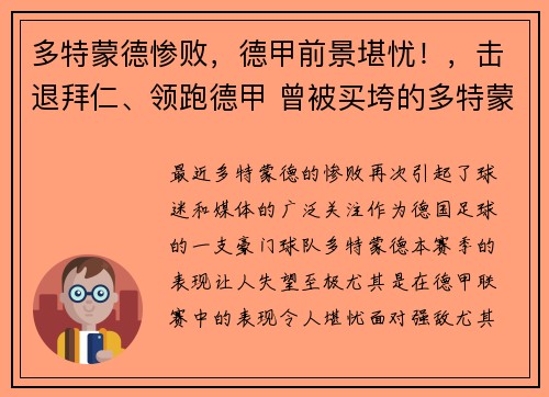 多特蒙德惨败，德甲前景堪忧！，击退拜仁、领跑德甲 曾被买垮的多特蒙德重整旗鼓