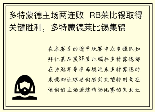 多特蒙德主场两连败  RB莱比锡取得关键胜利，多特蒙德莱比锡集锦