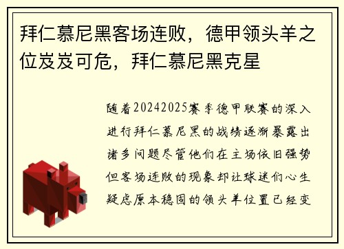 拜仁慕尼黑客场连败，德甲领头羊之位岌岌可危，拜仁慕尼黑克星