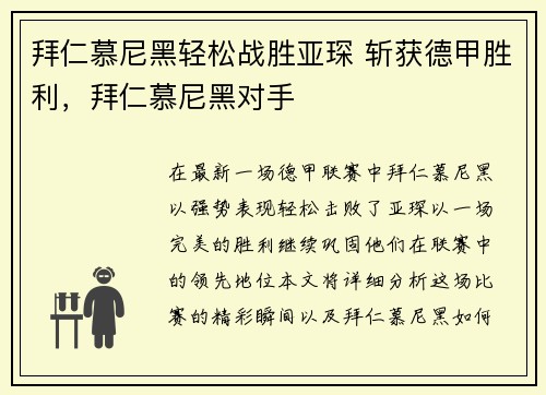 拜仁慕尼黑轻松战胜亚琛 斩获德甲胜利，拜仁慕尼黑对手