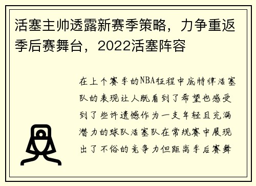 活塞主帅透露新赛季策略，力争重返季后赛舞台，2022活塞阵容