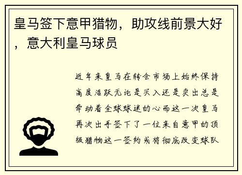 皇马签下意甲猎物，助攻线前景大好，意大利皇马球员