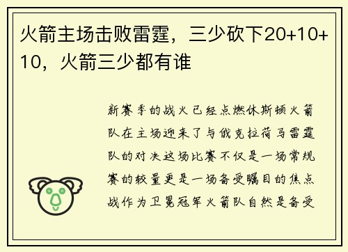 火箭主场击败雷霆，三少砍下20+10+10，火箭三少都有谁