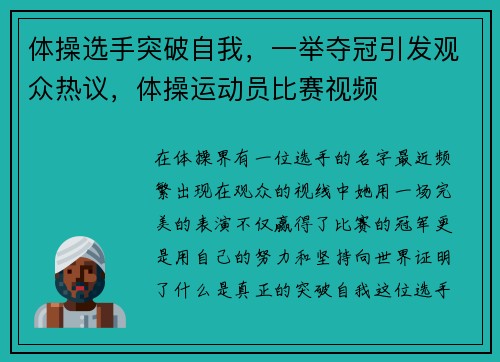 体操选手突破自我，一举夺冠引发观众热议，体操运动员比赛视频