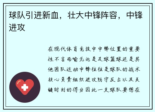 球队引进新血，壮大中锋阵容，中锋进攻
