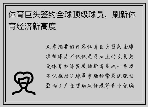 体育巨头签约全球顶级球员,刷新体育经济新高度