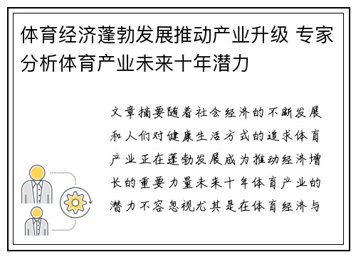 体育经济蓬勃发展推动产业升级 专家分析体育产业未来十年潜力