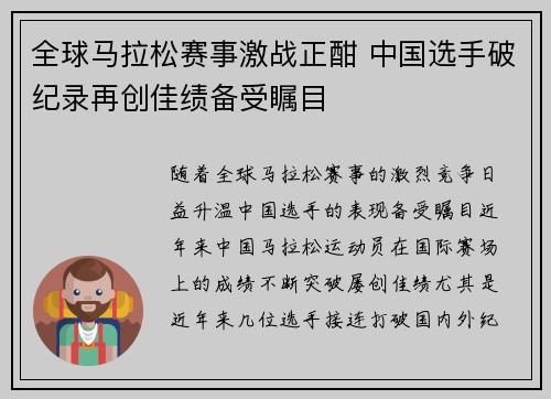 全球马拉松赛事激战正酣 中国选手破纪录再创佳绩备受瞩目