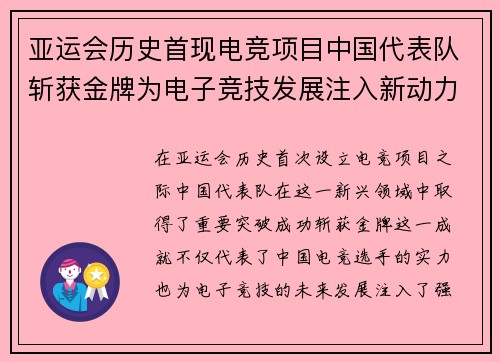 亚运会历史首现电竞项目中国代表队斩获金牌为电子竞技发展注入新动力
