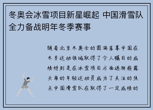 冬奥会冰雪项目新星崛起 中国滑雪队全力备战明年冬季赛事