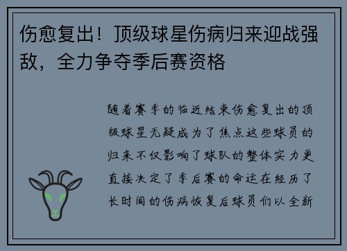 伤愈复出！顶级球星伤病归来迎战强敌，全力争夺季后赛资格