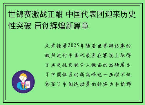 世锦赛激战正酣 中国代表团迎来历史性突破 再创辉煌新篇章