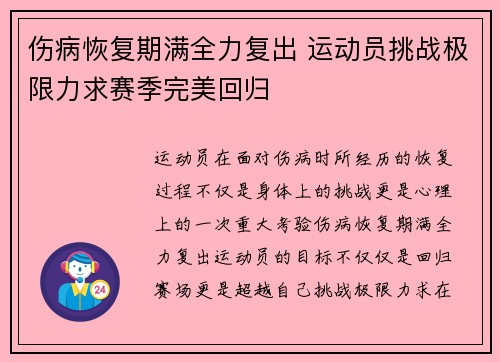 伤病恢复期满全力复出 运动员挑战极限力求赛季完美回归