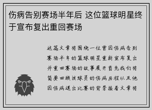 伤病告别赛场半年后 这位篮球明星终于宣布复出重回赛场