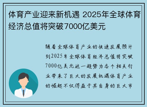 体育产业迎来新机遇 2025年全球体育经济总值将突破7000亿美元