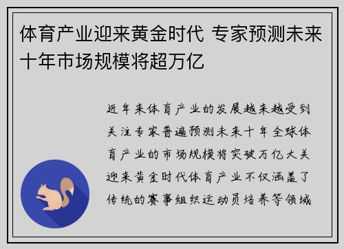 体育产业迎来黄金时代 专家预测未来十年市场规模将超万亿