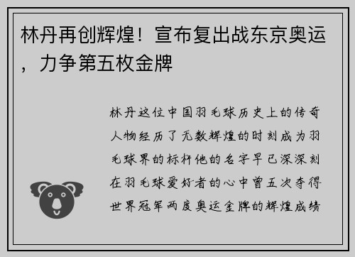 林丹再创辉煌！宣布复出战东京奥运，力争第五枚金牌