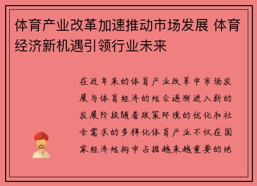 体育产业改革加速推动市场发展 体育经济新机遇引领行业未来