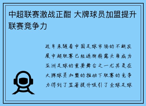 中超联赛激战正酣 大牌球员加盟提升联赛竞争力
