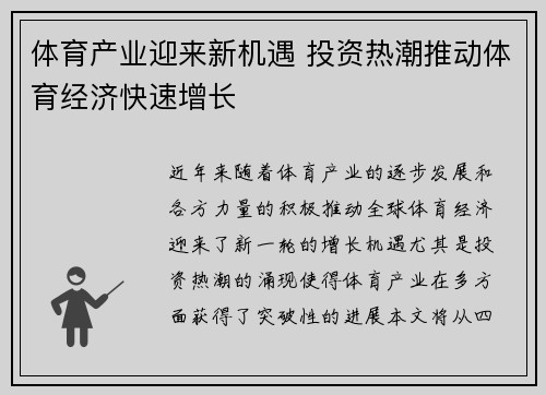 体育产业迎来新机遇 投资热潮推动体育经济快速增长