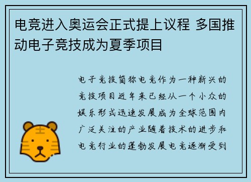 电竞进入奥运会正式提上议程 多国推动电子竞技成为夏季项目
