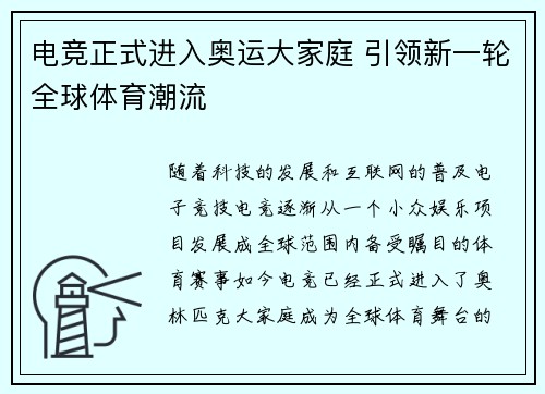 电竞正式进入奥运大家庭 引领新一轮全球体育潮流
