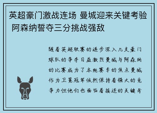 英超豪门激战连场 曼城迎来关键考验 阿森纳誓夺三分挑战强敌