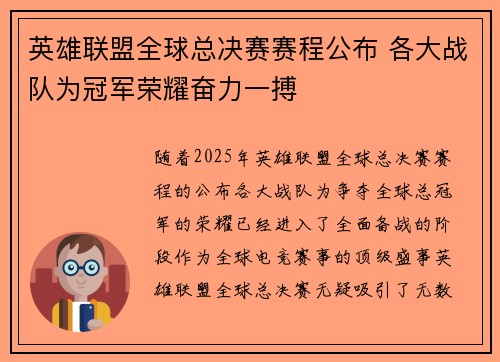 英雄联盟全球总决赛赛程公布 各大战队为冠军荣耀奋力一搏
