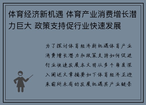 体育经济新机遇 体育产业消费增长潜力巨大 政策支持促行业快速发展