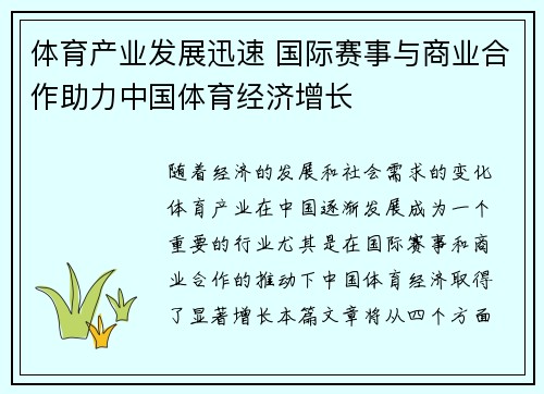 体育产业发展迅速 国际赛事与商业合作助力中国体育经济增长