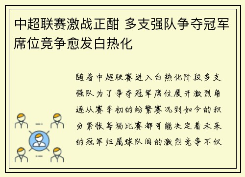 中超联赛激战正酣 多支强队争夺冠军席位竞争愈发白热化