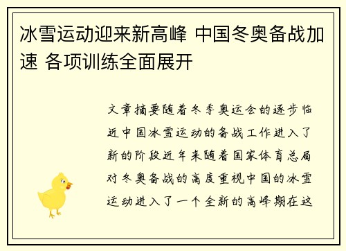 冰雪运动迎来新高峰 中国冬奥备战加速 各项训练全面展开