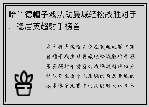 哈兰德帽子戏法助曼城轻松战胜对手，稳居英超射手榜首