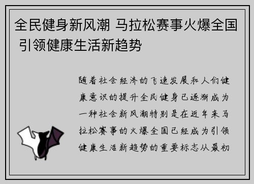全民健身新风潮 马拉松赛事火爆全国 引领健康生活新趋势