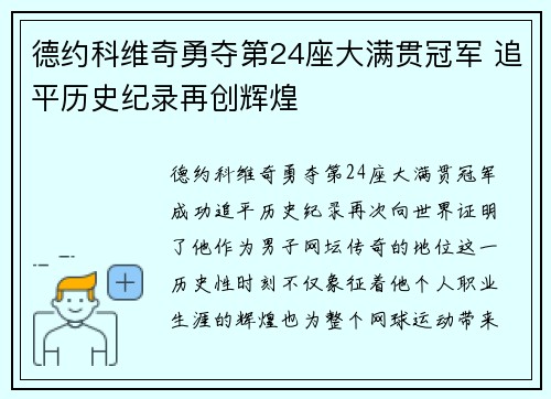 德约科维奇勇夺第24座大满贯冠军 追平历史纪录再创辉煌